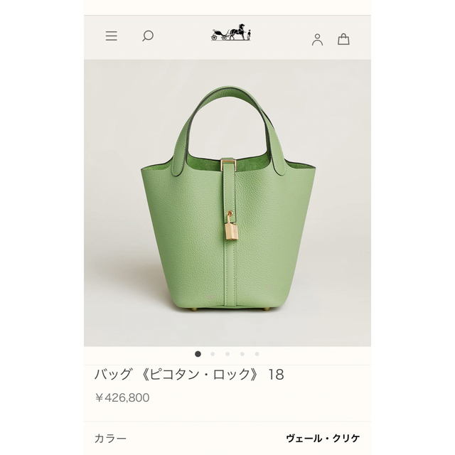 1日限定値下げ!【希少】 エルメス ピコタン18 バッグ - ネット売り