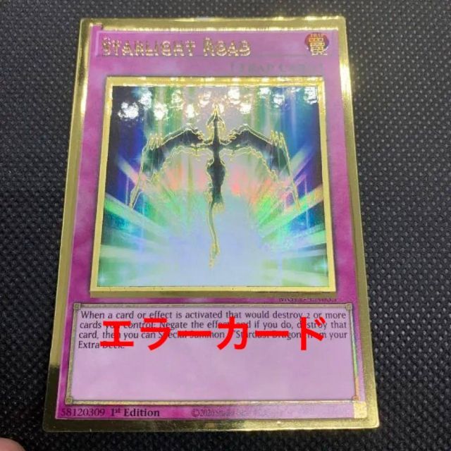 遊戯王 スターライト・ロード ダブルプリント エラーカード 21285円
