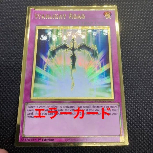 遊戯王 スターライト・ロード　ダブルプリント　エラーカード