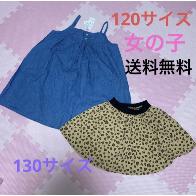 ★女の子用夏服★120-130サイズ★2点セット★ キッズ/ベビー/マタニティのキッズ服女の子用(90cm~)(ワンピース)の商品写真