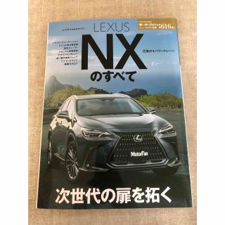 トヨタ(トヨタ)のレクサスＮＸのすべて(趣味/スポーツ/実用)