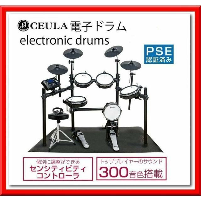 50%OFF 電子ドラム+防音マット CEULA イス付き MIDI機能 USB