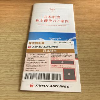 JAL株主割引券(航空券)