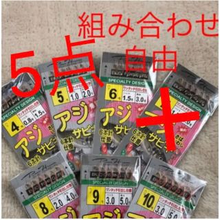 さびき 仕掛け針 5枚◉4号×3点 ◎5号×2点　他より太く丈夫な糸 最安値(釣り糸/ライン)