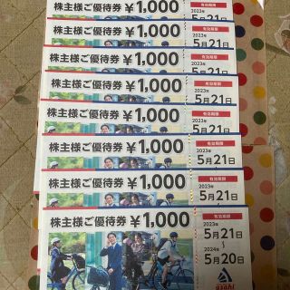 アサヒ(アサヒ)のあさひ　株主優待券　8000円分　最新(ショッピング)