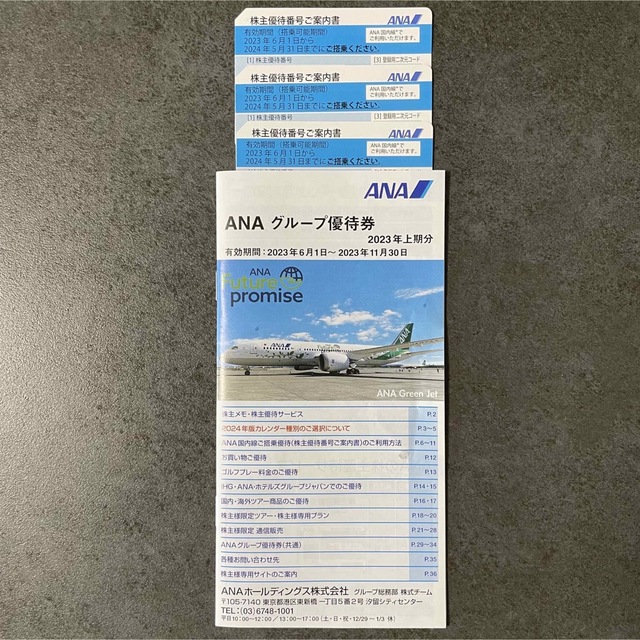 ANA(全日本空輸)(エーエヌエー(ゼンニッポンクウユ))のANA 株主優待券 3枚セット チケットの優待券/割引券(その他)の商品写真