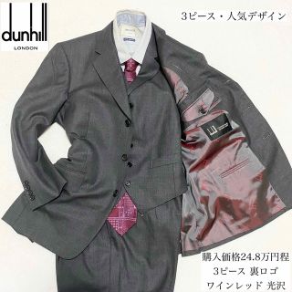 ダンヒル メンズスーツの通販 56点 | Dunhillのメンズを買うならラクマ