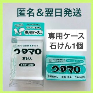 トウホウ(東邦)の【新品、翌日発送】東邦 ウタマロ石けん 専用ケース付き(洗剤/柔軟剤)