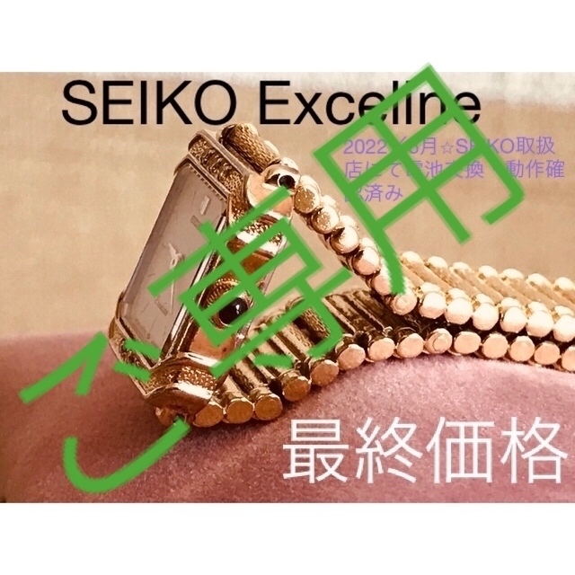 SEIKO(セイコー)のSEIKO Exceline／ヴィンテージ⭐︎ブレスウォッチ⭐︎ダイヤ レディースのファッション小物(腕時計)の商品写真