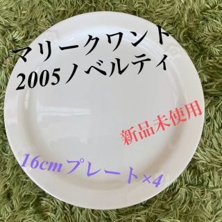 マリークワント(MARY QUANT)の【マリークワント】16cm デザートプレート　4枚セット【2005 ノベルティ】(ノベルティグッズ)