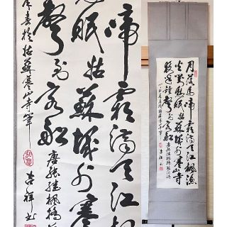 掛軸 厳吉祥『唐代張継作 楓橋夜泊 三行書』茶掛け 紙本 肉筆 掛け軸 R006(書)