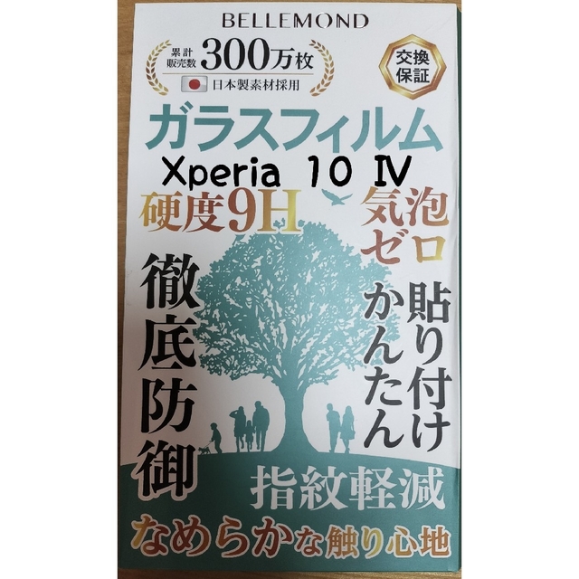 Xperia(エクスペリア)の【 新品未使用】Xperia 10 Ⅳ スマホ 保護フィルム ベルモンド スマホ/家電/カメラのスマホアクセサリー(保護フィルム)の商品写真