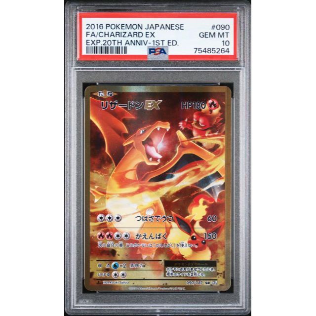 格安SALEスタート! XY ポケモンカード リザードンEX 20th PSA10 SR