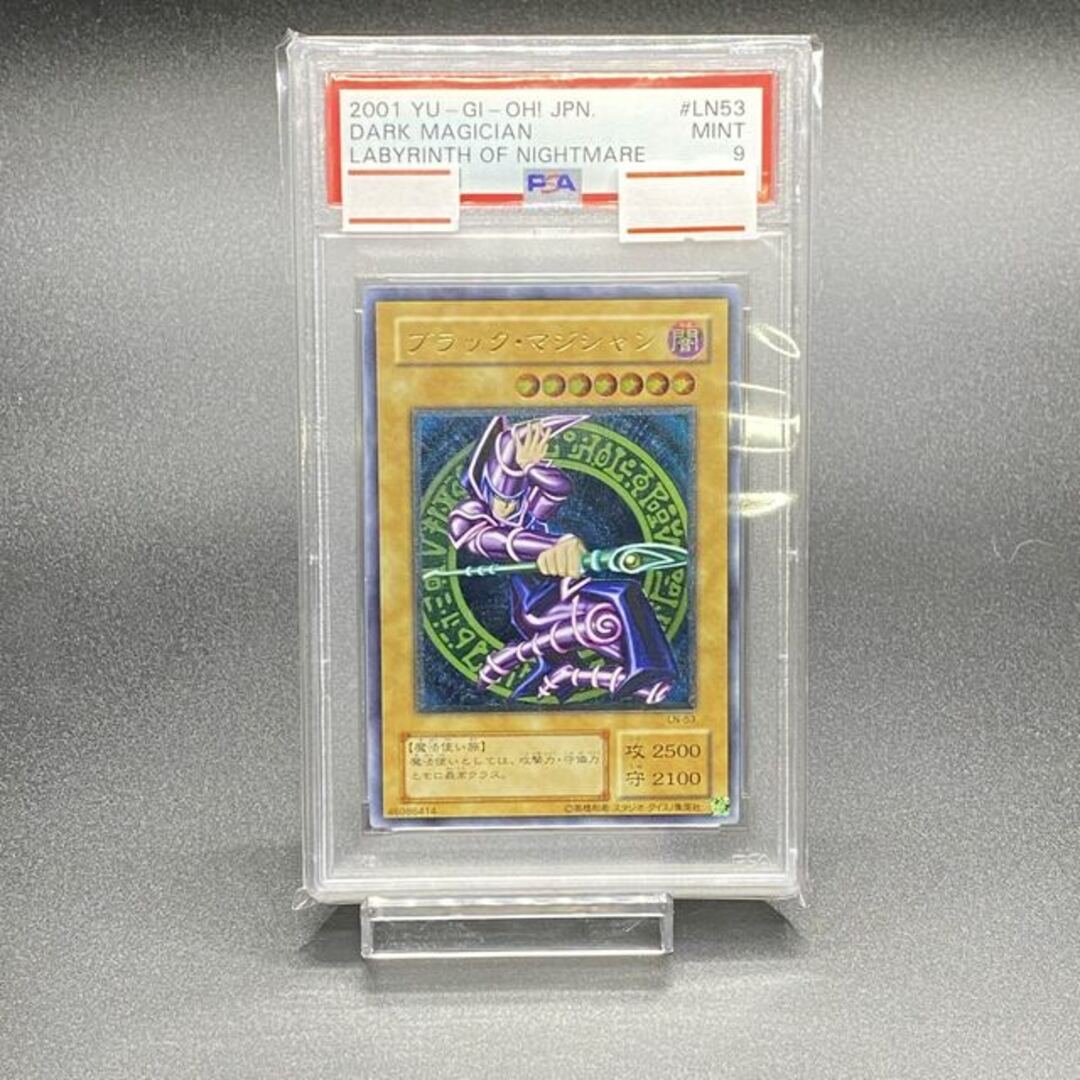 PSA9 ブラック・マジシャン レリーフ LN-53