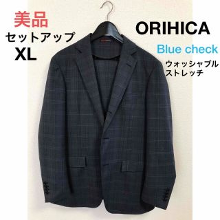 オリヒカ(ORIHICA)の美品　オリヒカ　ウォッシャブル　ストレッチ　ブルー　グレンチェック　LL w82(セットアップ)