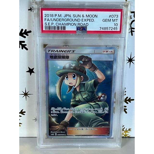 25%OFF】 ◇PSA10◇ポケモンカード 073/066 sr 地底探検隊 その他