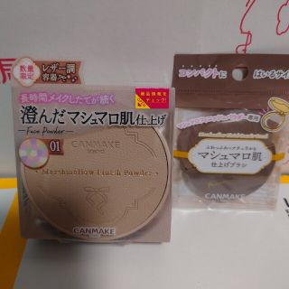 キャンメイク(CANMAKE)のキャンメイクマシュマロフィニッシュパウダー＆ブラシ(フェイスパウダー)