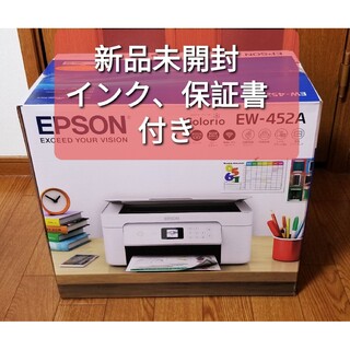 エプソン(EPSON)の【新品未開封】EPSON EW-452A エプソン プリンター インクジェット(オフィス用品一般)