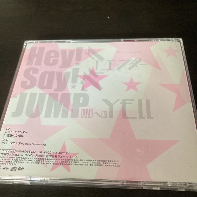 ウィークエンダー/明日へのYELL（初回限定盤1） エンタメ/ホビーのCD(ポップス/ロック(邦楽))の商品写真