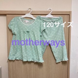 マザウェイズ(motherways)のマザウェイズ☆バッグ付きパジャマ120サイズ(パジャマ)