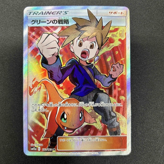 グリーンの戦略SR グリーンの戦略SR