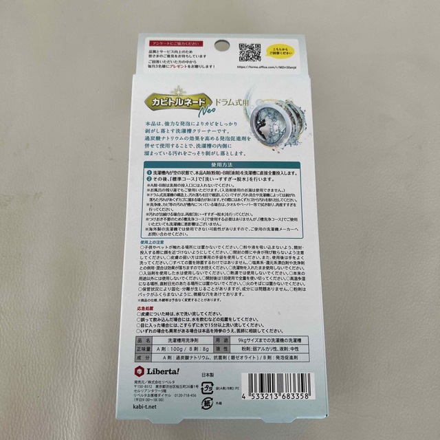 カビトルネードneo洗濯槽クリーナードラム式用　竜巻洗浄と発泡パワー インテリア/住まい/日用品の日用品/生活雑貨/旅行(洗剤/柔軟剤)の商品写真