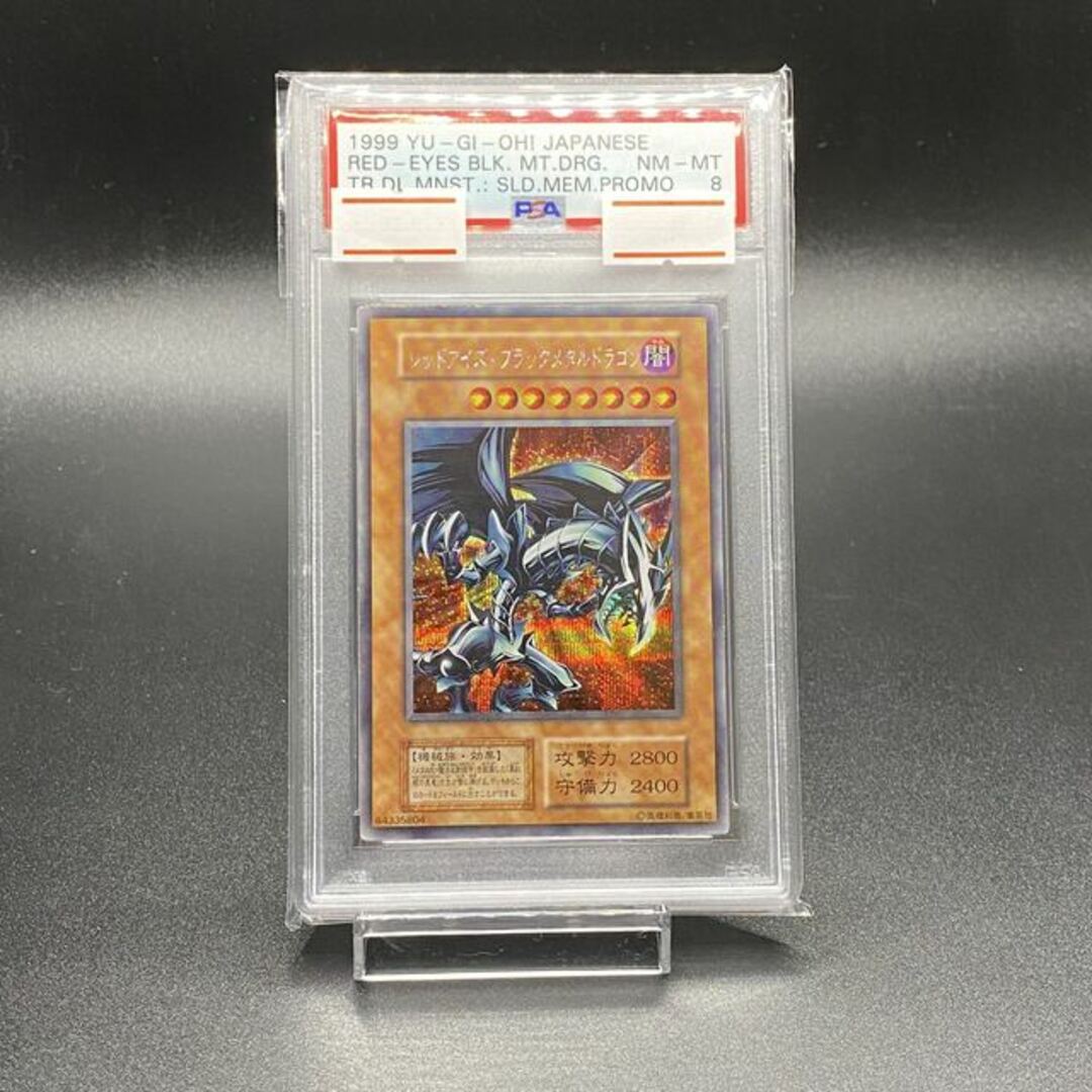 遊戯王 レッドアイズ・ブラックメタルドラゴン psa8