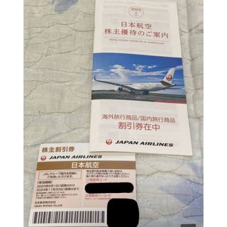 ジャル(ニホンコウクウ)(JAL(日本航空))の★株主優待券★ 日本航空(JAL)株主割引券+旅行商品割引券(その他)