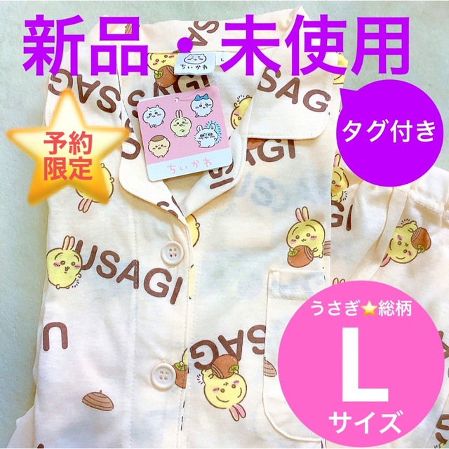 ちいかわ(チイカワ)のうさぎ＜ちいかわ＞■パジャマ■パステルイエロー■前開き■上下セット■Lサイズ レディースのルームウェア/パジャマ(パジャマ)の商品写真