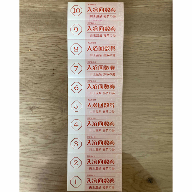 喜多の湯　回数券　 チケットの施設利用券(その他)の商品写真