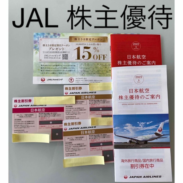 チケット【最新】JAL 株主優待 日本航空 株主割引券  飛行機