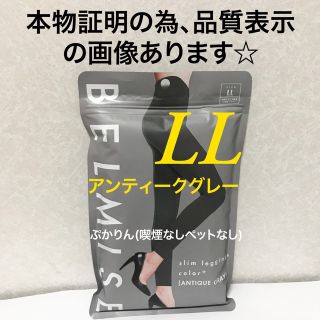 価格交渉不可　ベルミス　スリムレギンス   カラープラス  (レギンス/スパッツ)