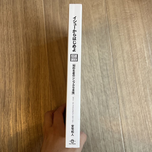 イシューからはじめよ エンタメ/ホビーの本(その他)の商品写真