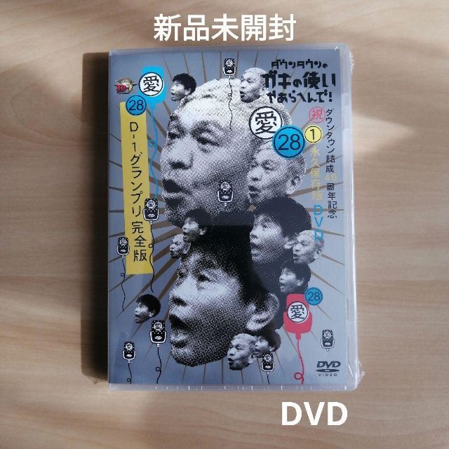 ダウンタウンのガキの使いやあらへんで！ダウンタウン結成40周年記念DVD 28