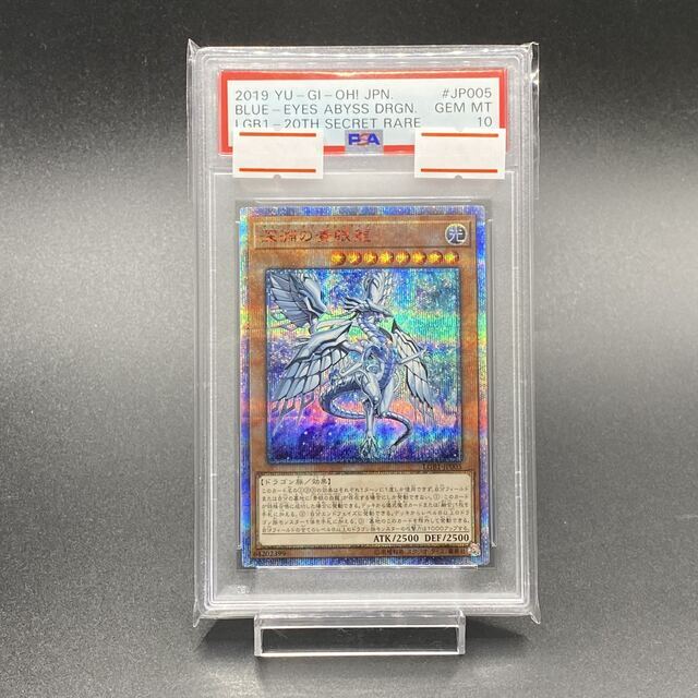 深淵の青眼龍　psa10　20thシークレットレア