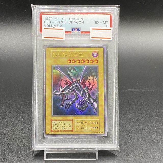 遊戯王 真紅眼の黒竜 初期 psa6❗️