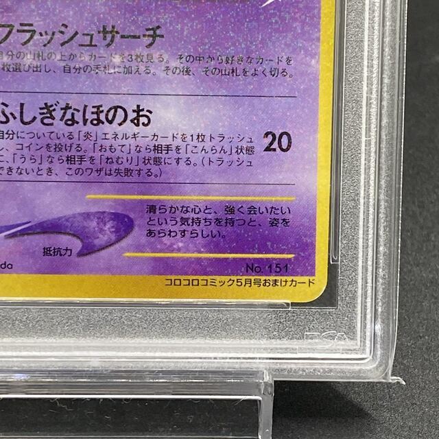 PSA7 ひかるミュウ 旧裏 PROMO No.151 | www.newdelta.eu