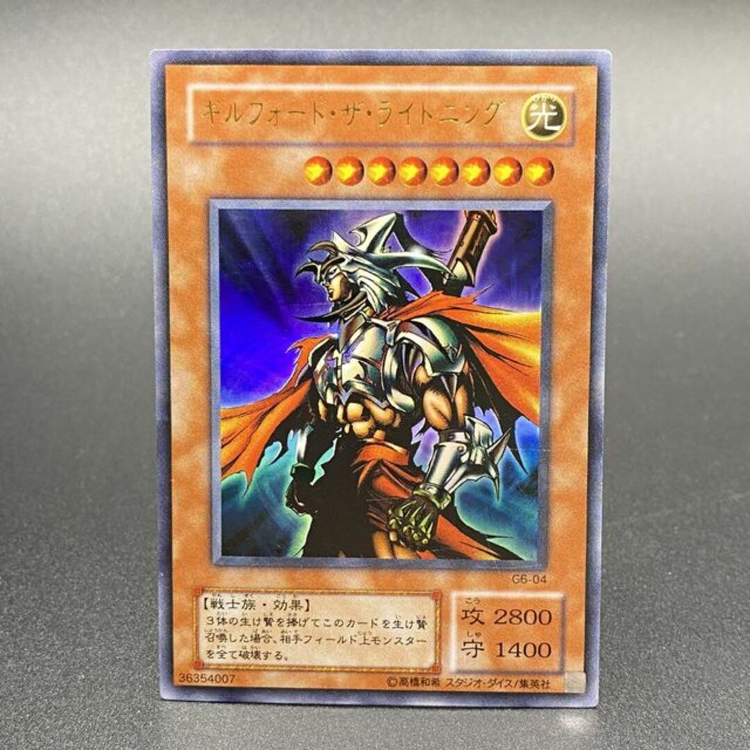 遊戯王 ギルフォードザライトニング ウルトラレア