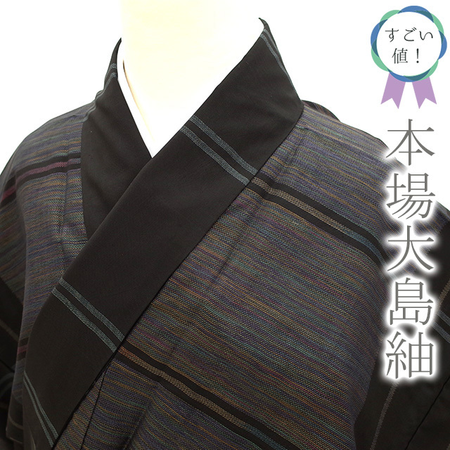すごい値!本場大島紬 袷 着物 正絹 カタス式 黒地 多彩 縞 格子 すごい値!本場大島紬 袷 着物 正絹 カタス式 黒地 多彩 縞 格子