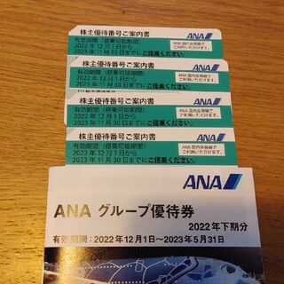 エーエヌエー(ゼンニッポンクウユ)(ANA(全日本空輸))のANA　株主優待券(航空券)