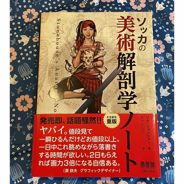 ソッカの美術解剖学ノート - www.decorandomeuapestore.com.br ソッカの美術解剖学ノート - www.decorandomeuapestore.com.br