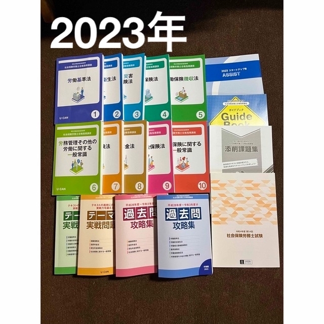 2023 社会保険労務士合格指導講座　ユーキャン 社労士 エンタメ/ホビーの本(資格/検定)の商品写真