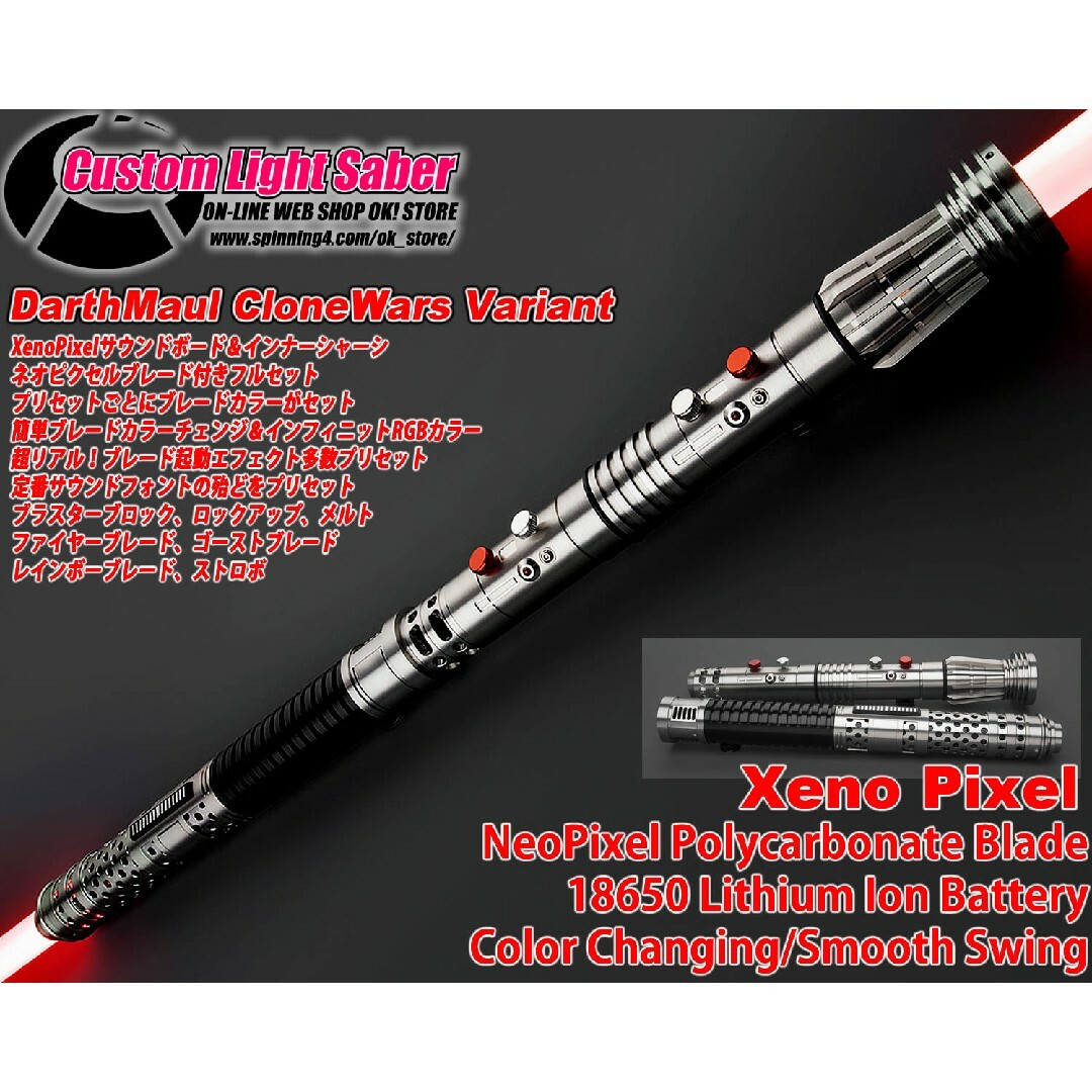 カスタムライトセーバー「Maul CWver Variant」XenoPixel | フリマアプリ ラクマ