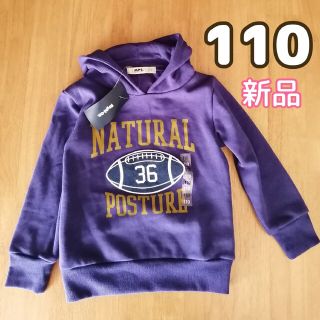 エムピーエス(MPS)の110(100-115新品Right-on裏起毛フードトレーナーパーカーシャギー(Tシャツ/カットソー)