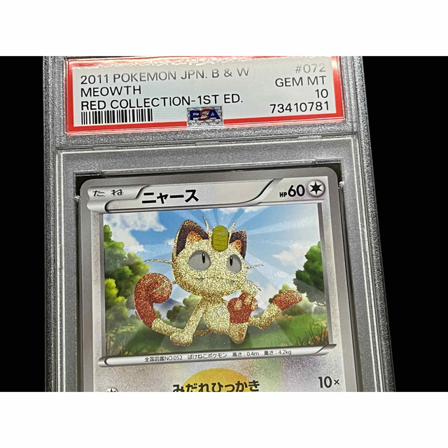 ポケモン(ポケモン)のPSA10 B&W ニャース UR 1ED レッドコレクション ※鑑定ケース付 エンタメ/ホビーのトレーディングカード(シングルカード)の商品写真