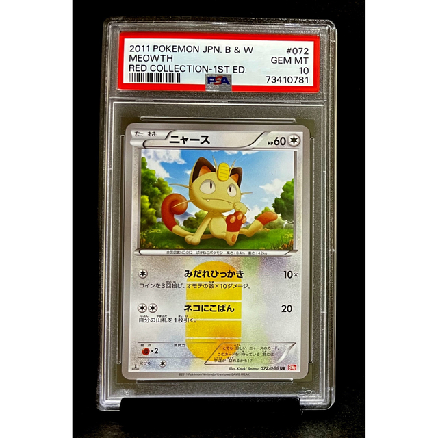 ポケモン - PSA10 B&W ニャース UR 1ED レッドコレクション ※鑑定