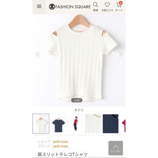 プティマイン(petit main)のpetit main プティマイン　肩スリット　テレコ　Tシャツ　半袖リブ肩開き(Tシャツ/カットソー)