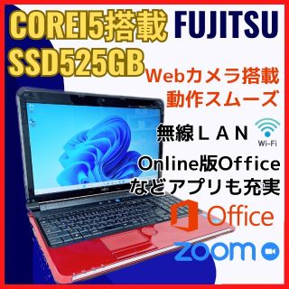 【オススメ】富士通 ノートパソコン 動作快適 爆速SSD512GB搭載