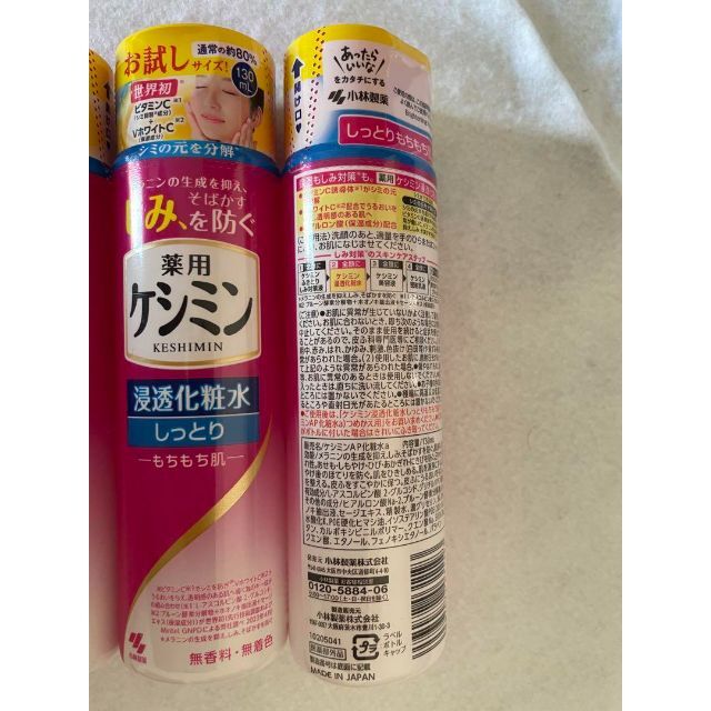 keshimin（Kobayashi Pharmaceutical Co）(ケシミン)のケシミン 浸透化粧水 しっとりもちもち肌 お試し 130ml 5本セット コスメ/美容のスキンケア/基礎化粧品(化粧水/ローション)の商品写真