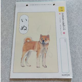 クモン(KUMON)の公文　ひらがなことば(絵本/児童書)